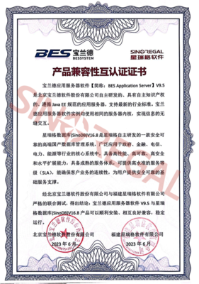 星瑞格數(shù)據(jù)庫與寶蘭德應用服務器完成產(chǎn)品兼容互認證，共筑國產(chǎn)化應用軟件服務新生態(tài)